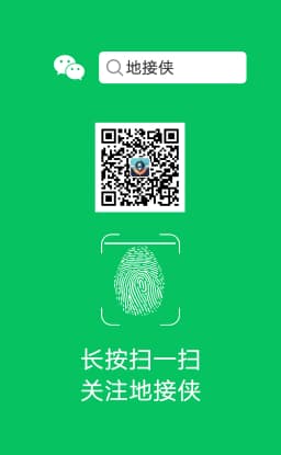 地接侠微信公众号二维码